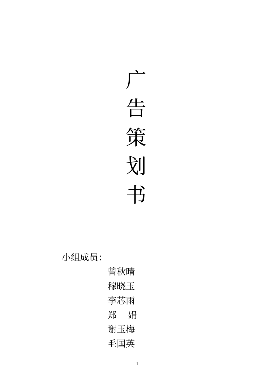 广告策划文案分析_第1页