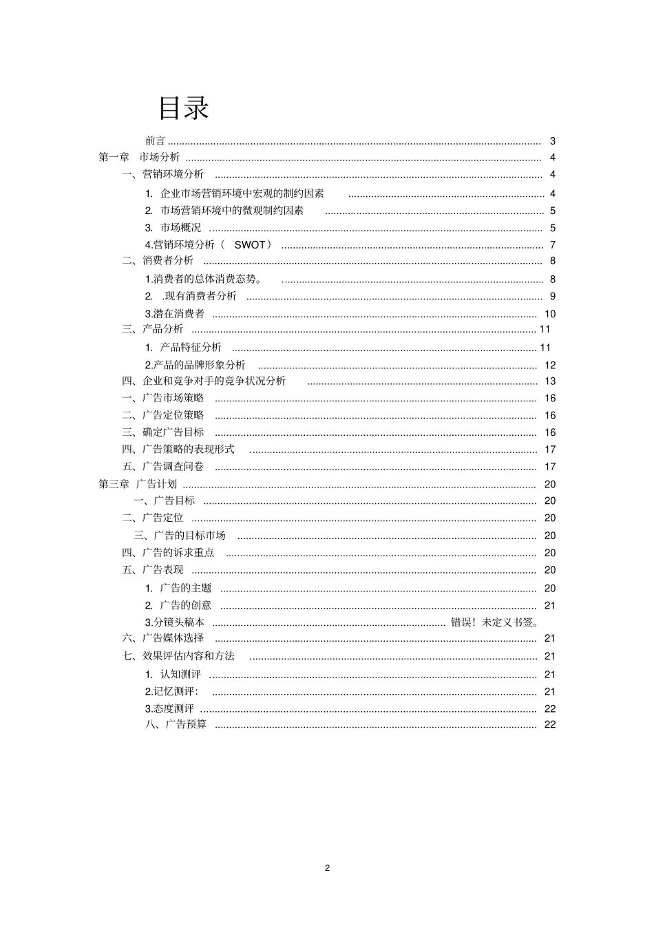 广告策划文案分析_第2页
