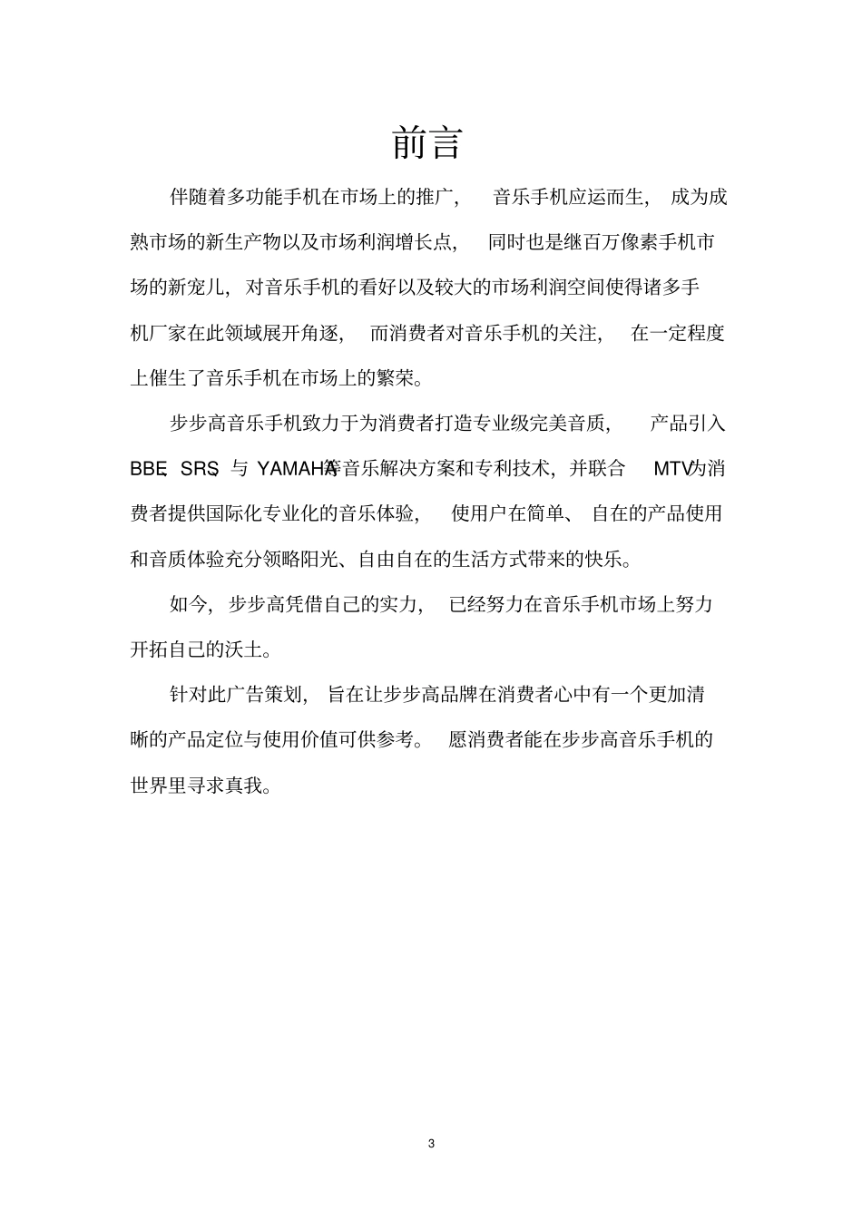 广告策划文案分析_第3页