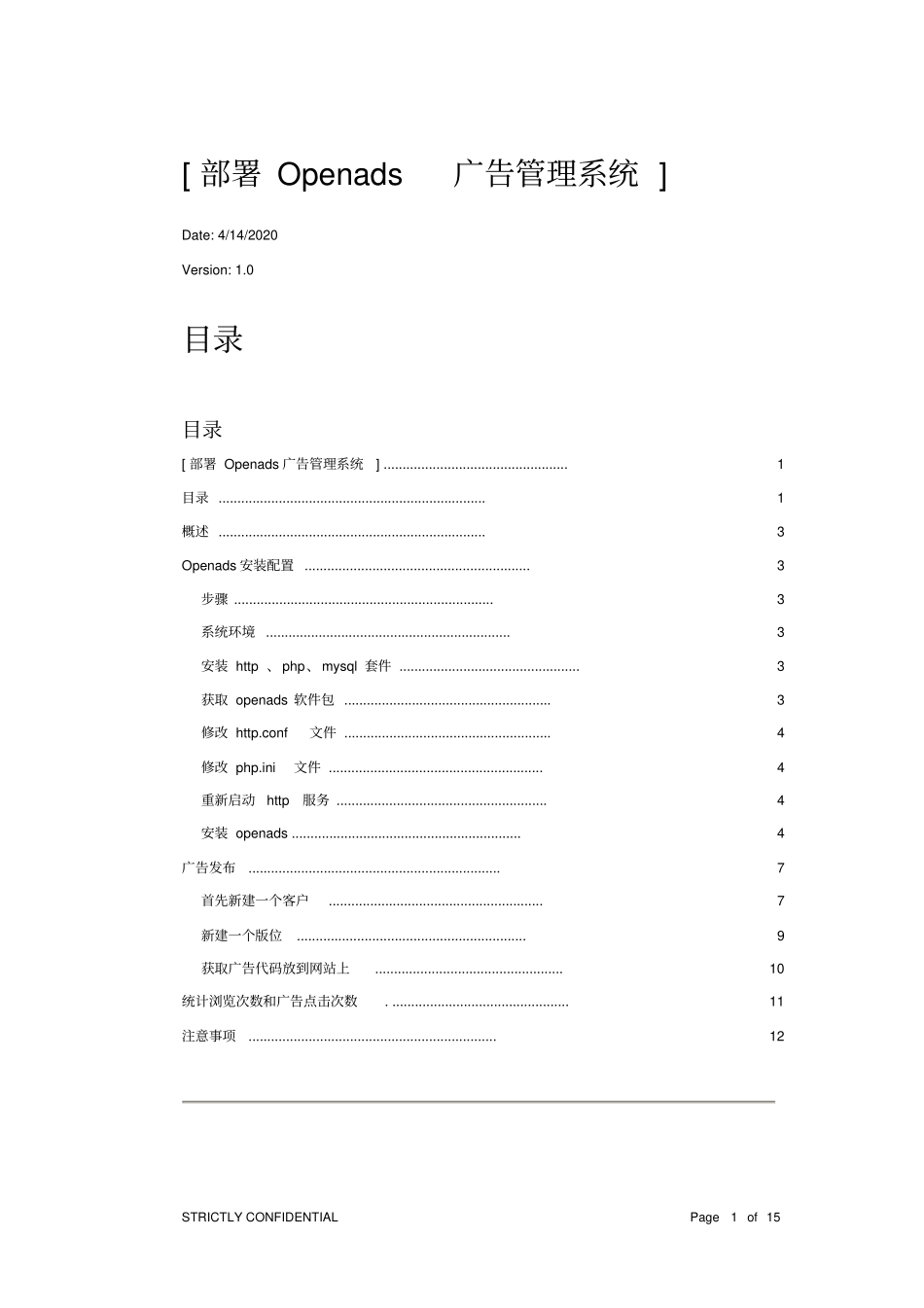 广告管理系统_第1页