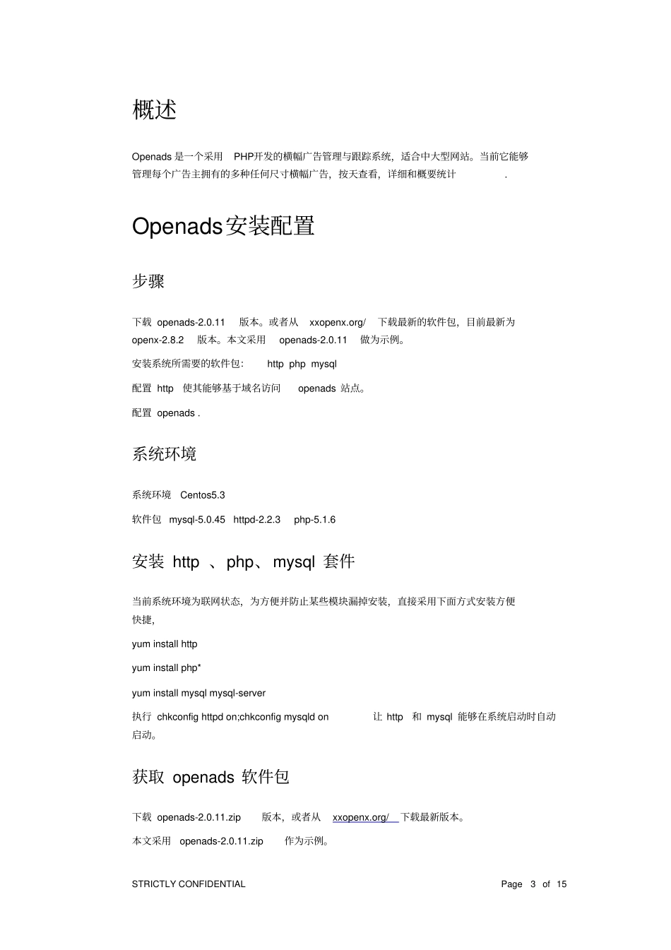 广告管理系统_第3页