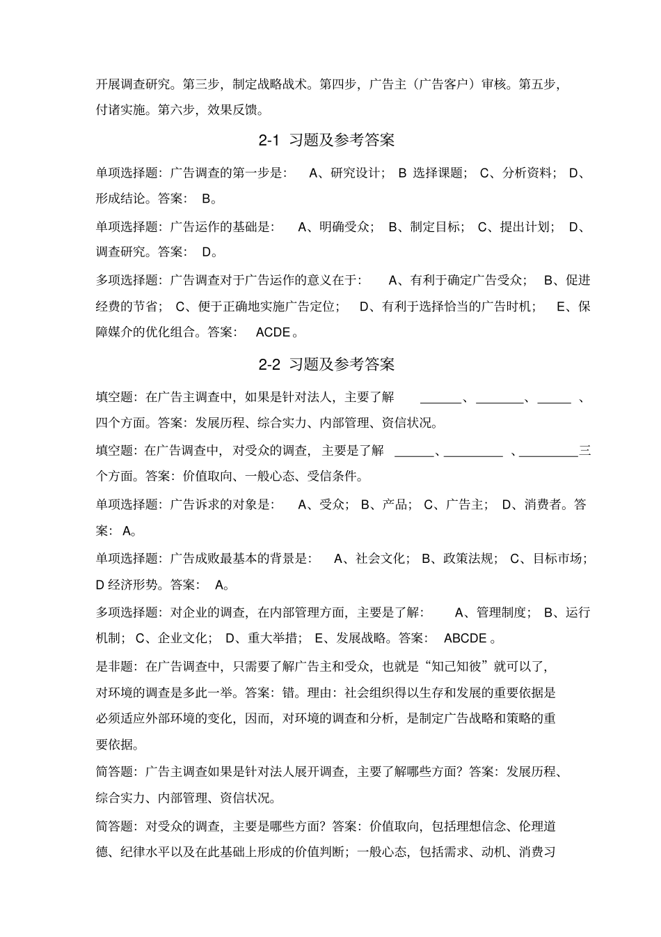 广告策划思考题及参考答案_第2页