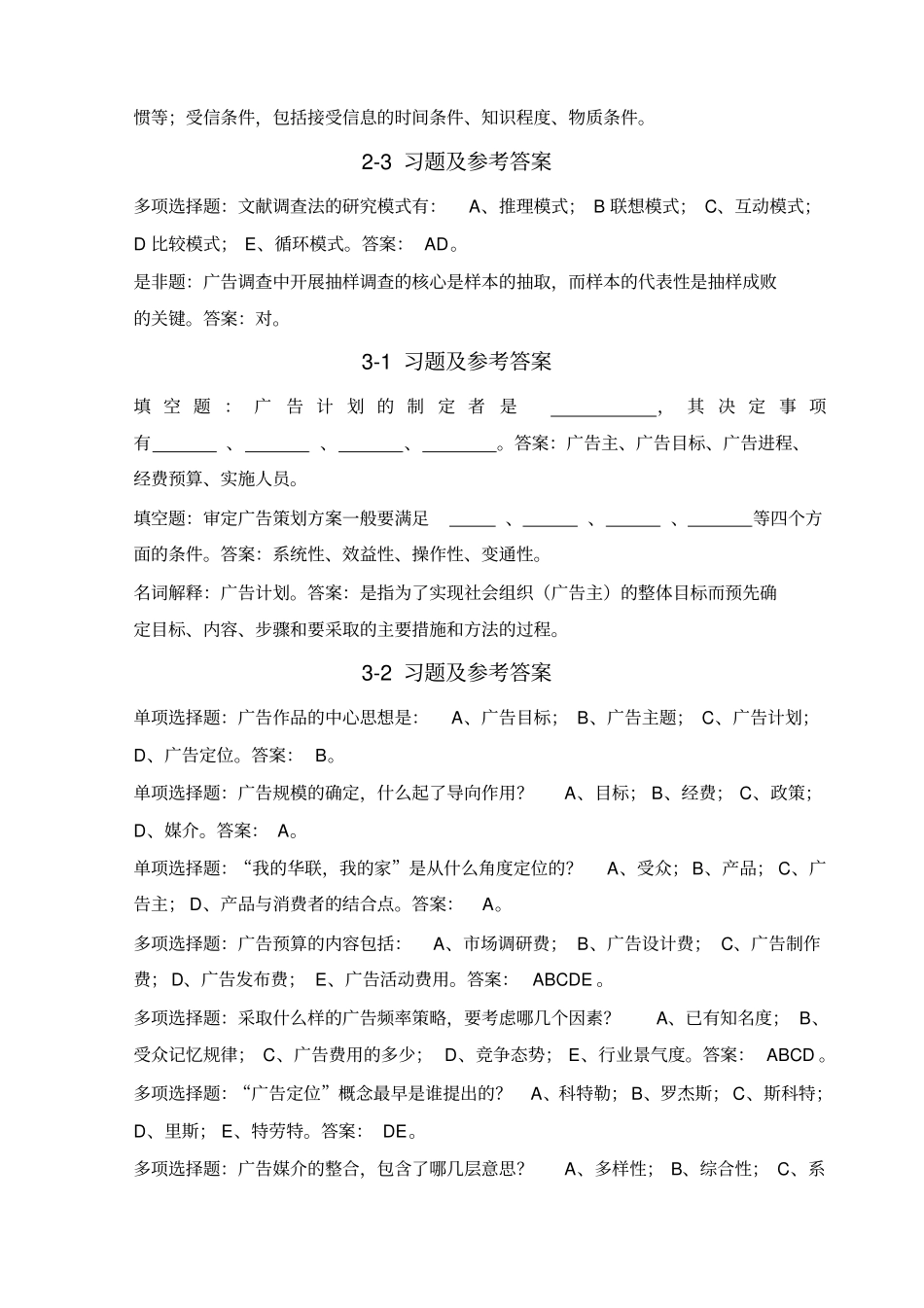 广告策划思考题及参考答案_第3页