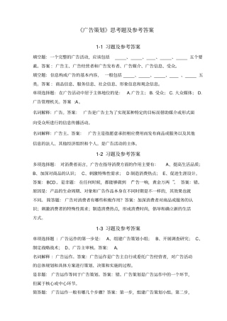 广告策划思考题及参考答案