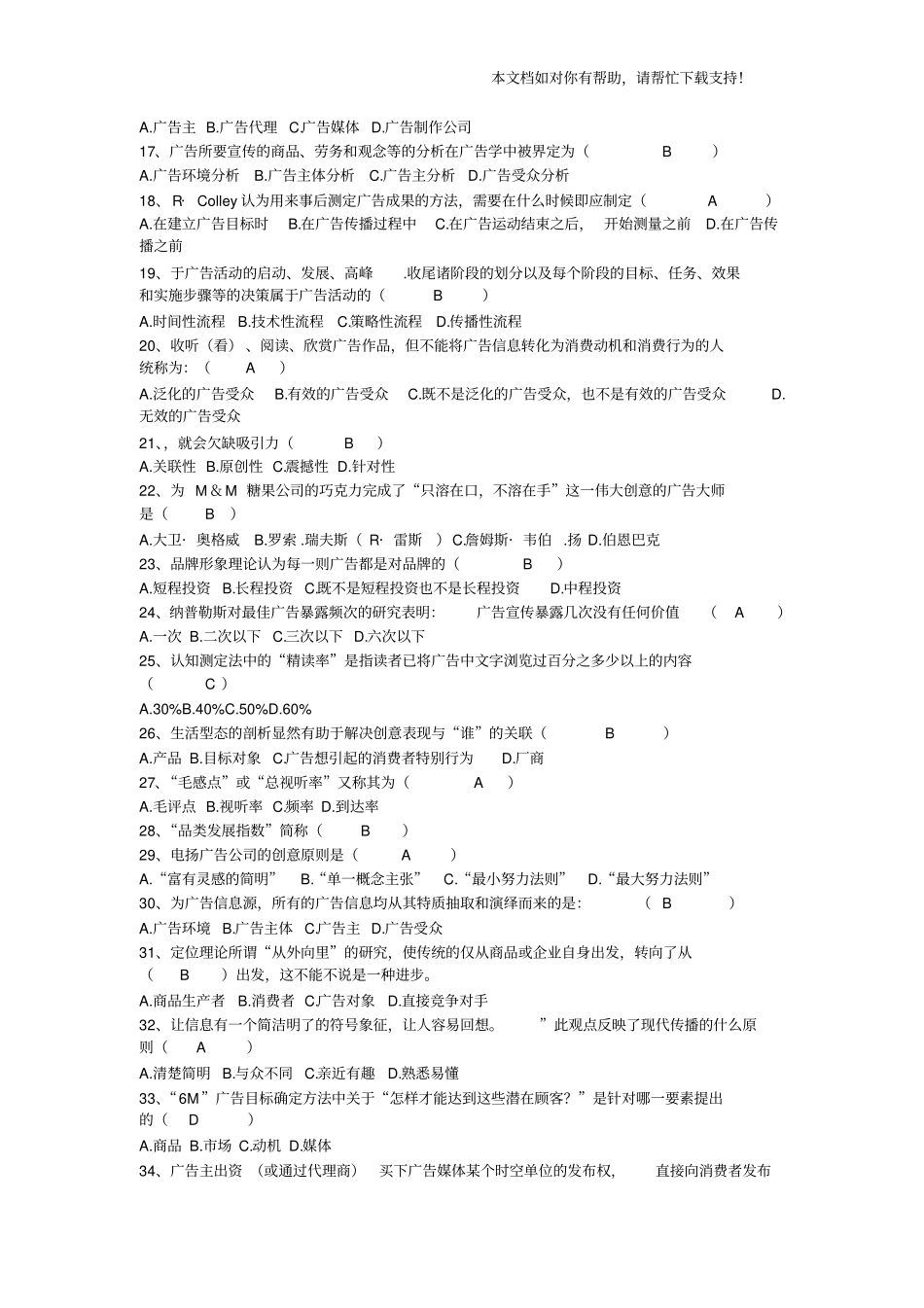 广告策划试题答案_第2页