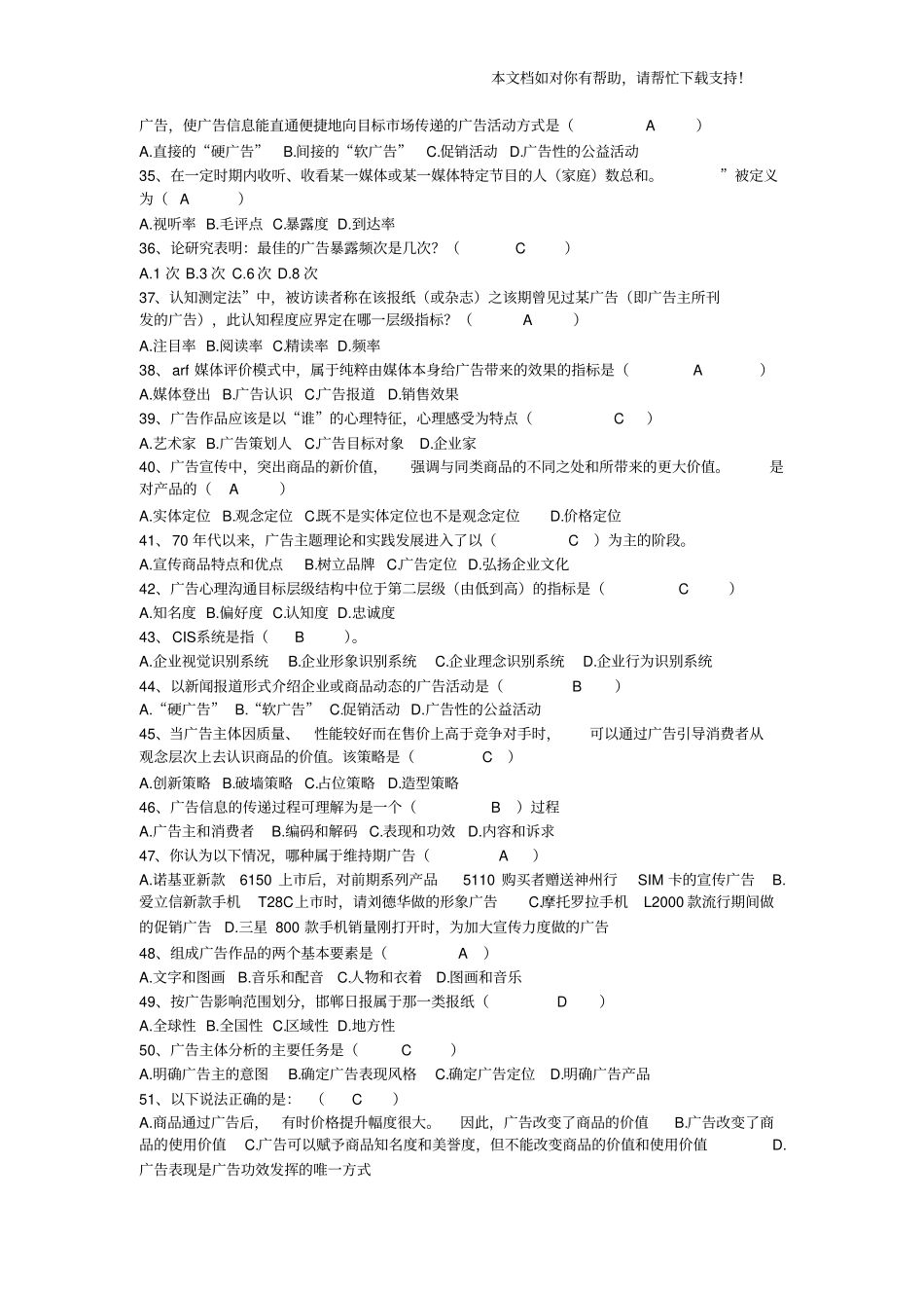 广告策划试题答案_第3页