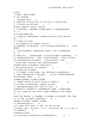 广告策划试题答案