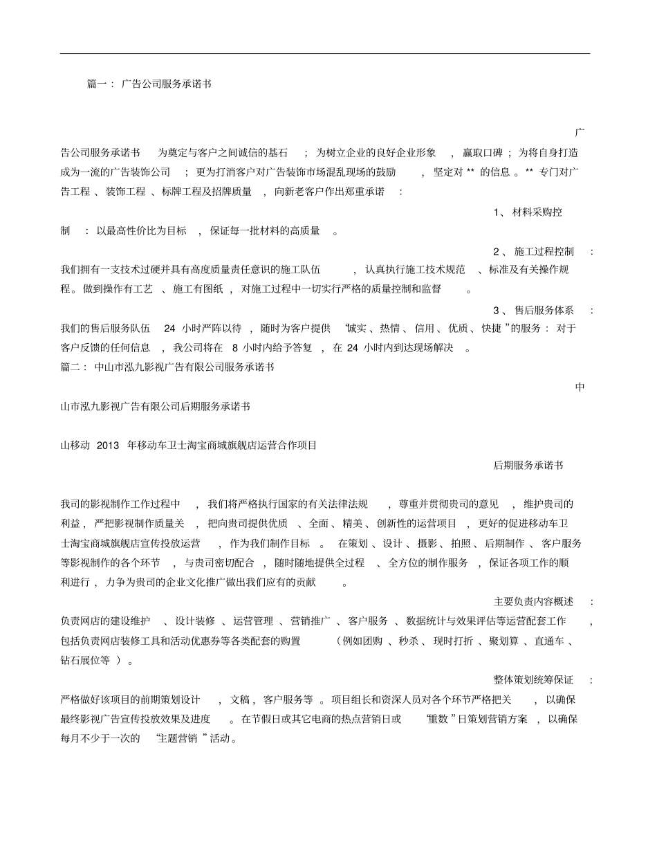 广告类服务承诺书_第1页