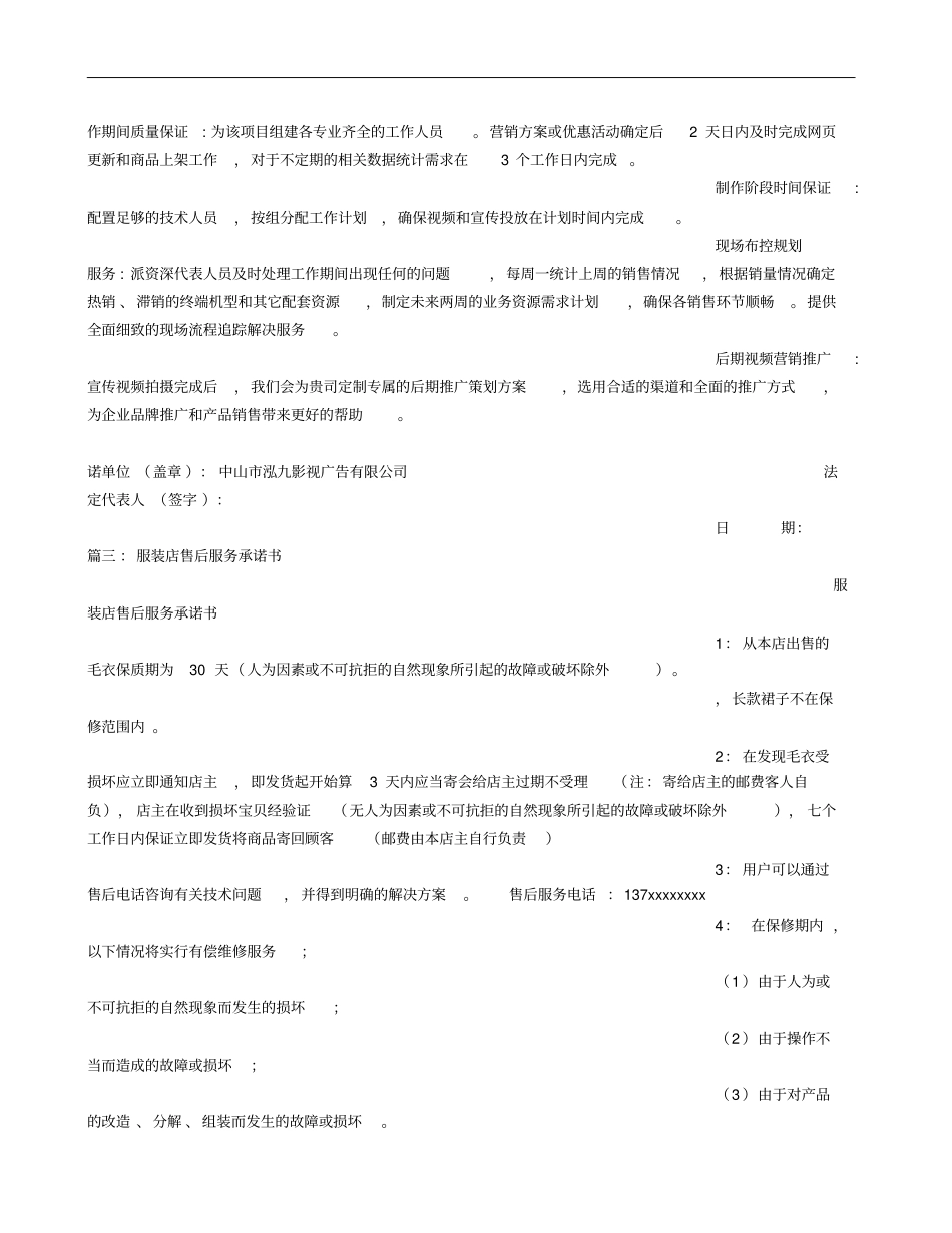 广告类服务承诺书_第2页