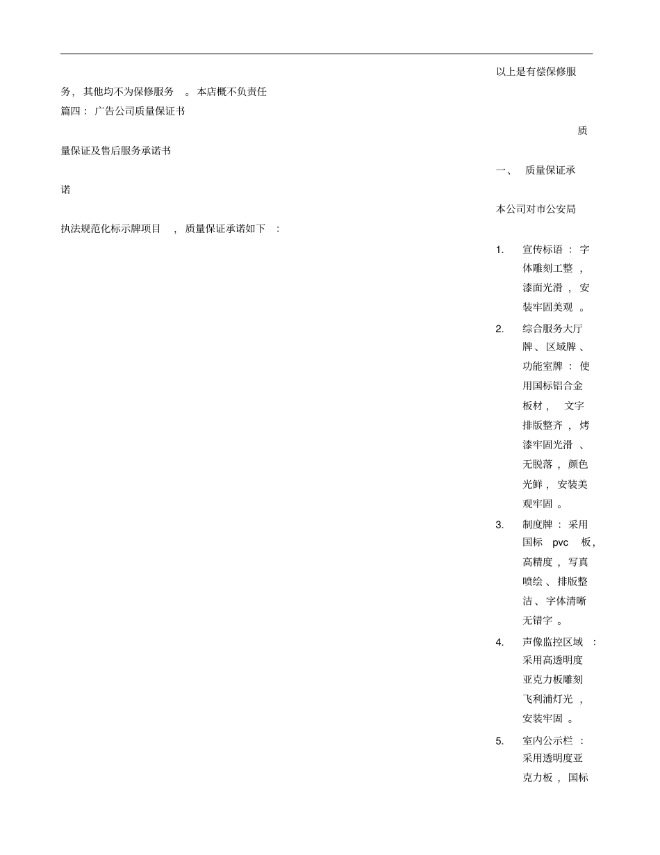 广告类服务承诺书_第3页