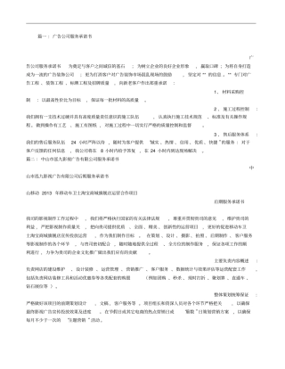 广告类服务承诺书