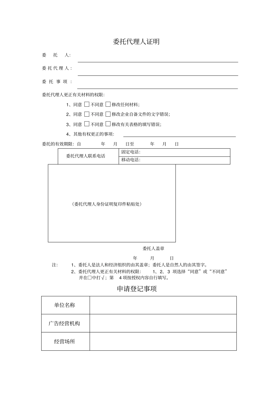 广告经营登记申请表_第2页