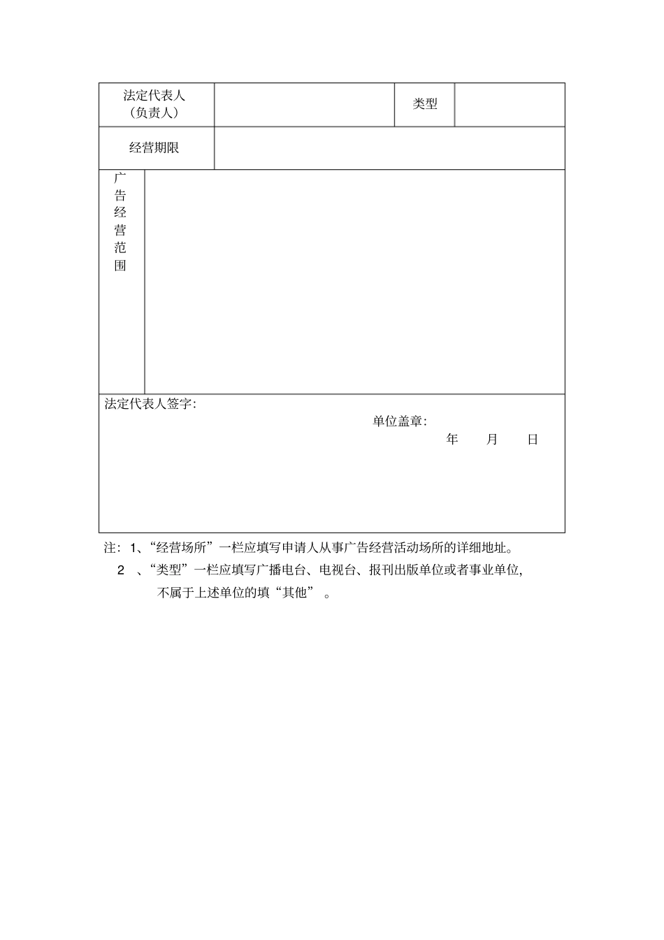 广告经营登记申请表_第3页