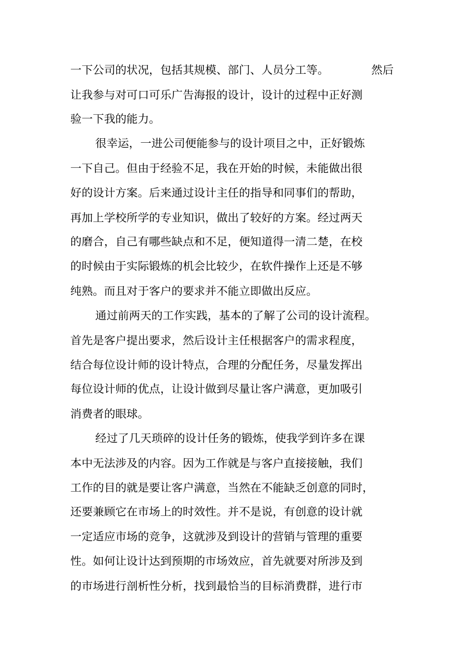 广告类社会实践报告_第2页