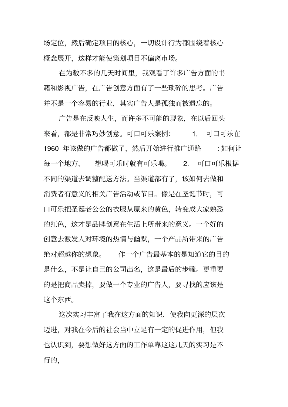 广告类社会实践报告_第3页