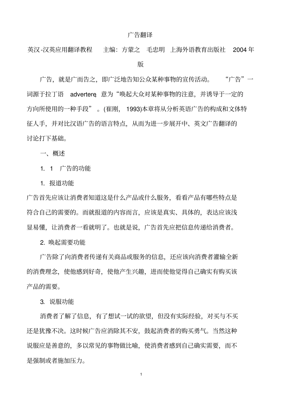 广告翻译已修改_第1页