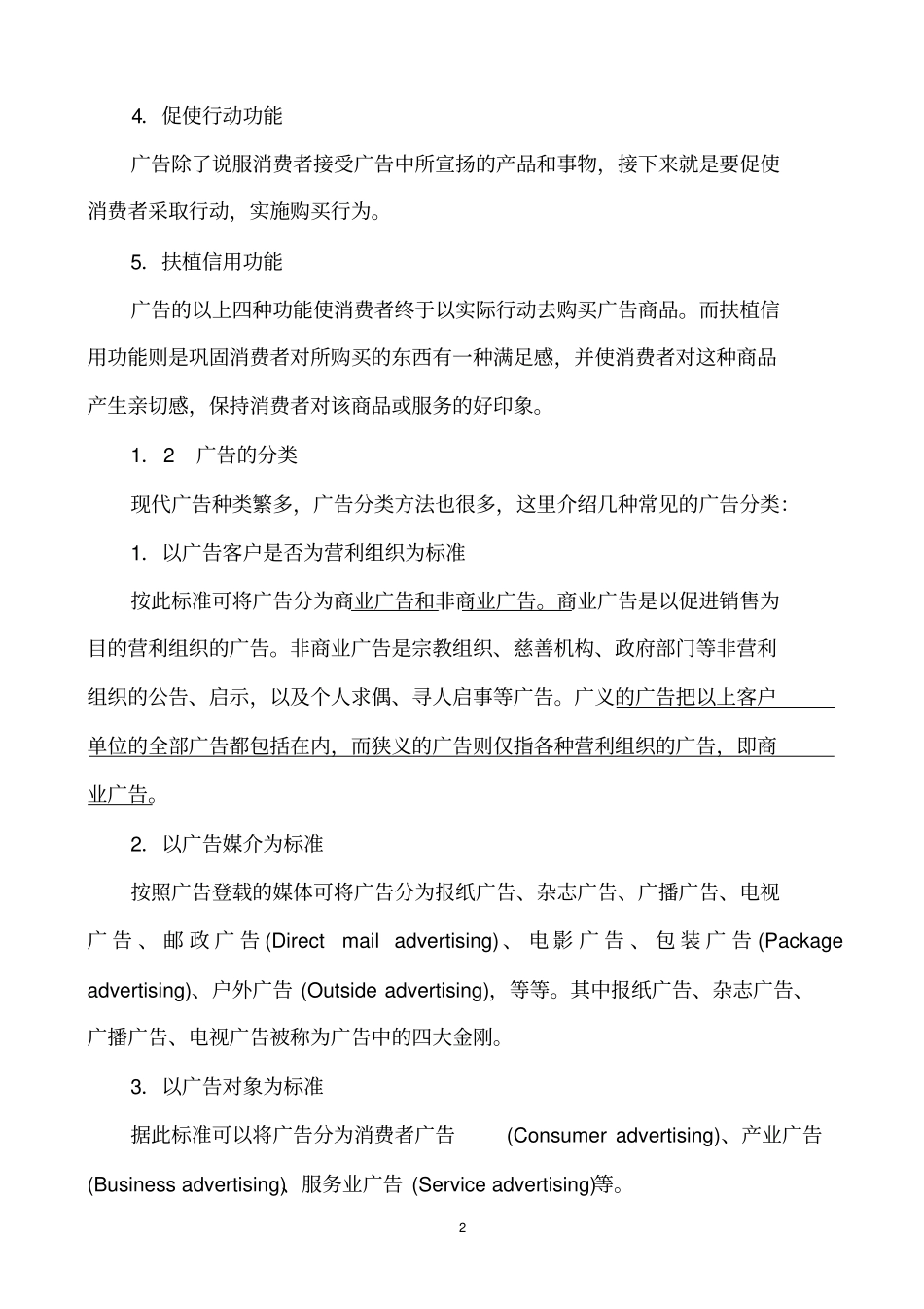 广告翻译已修改_第2页