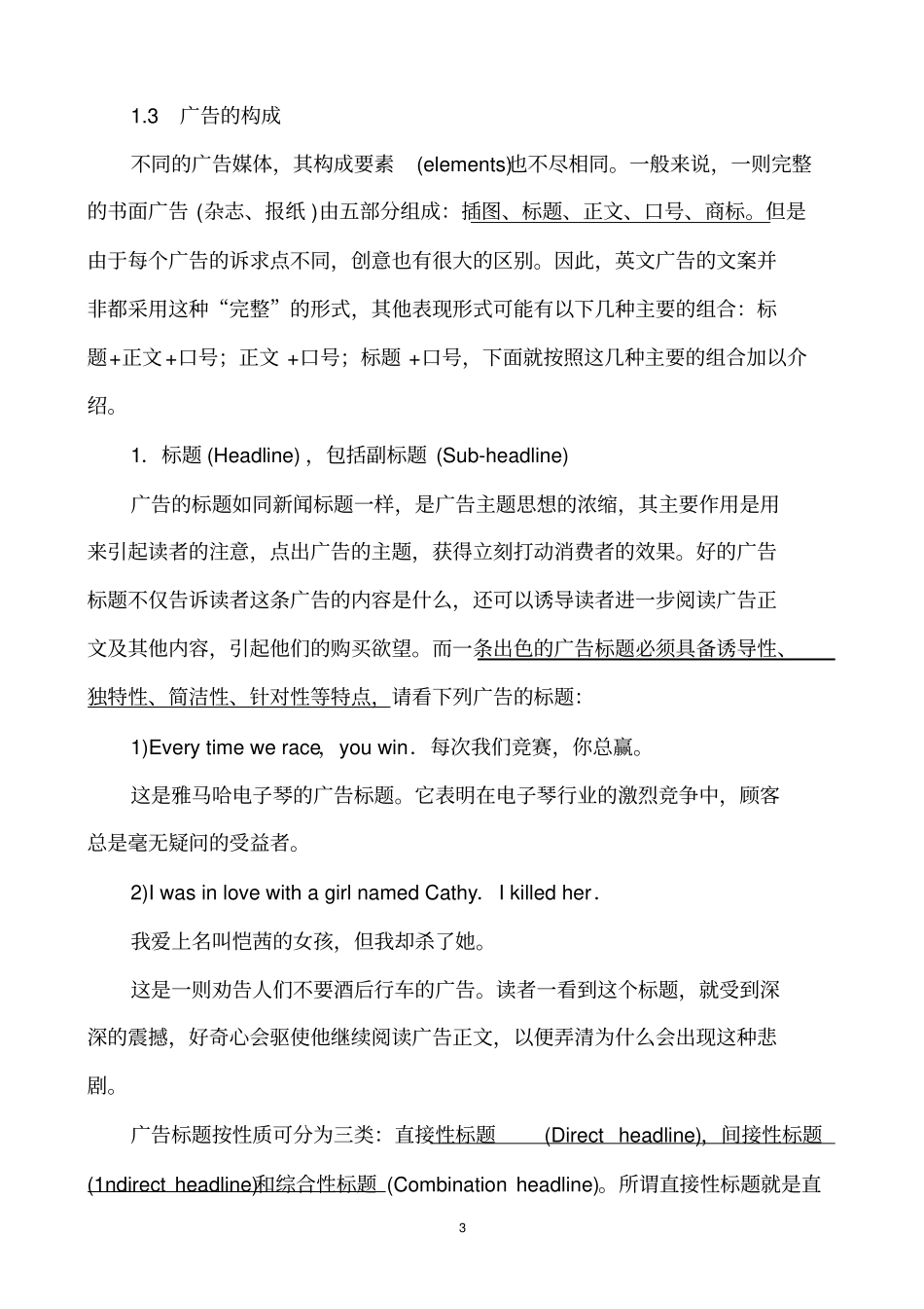 广告翻译已修改_第3页