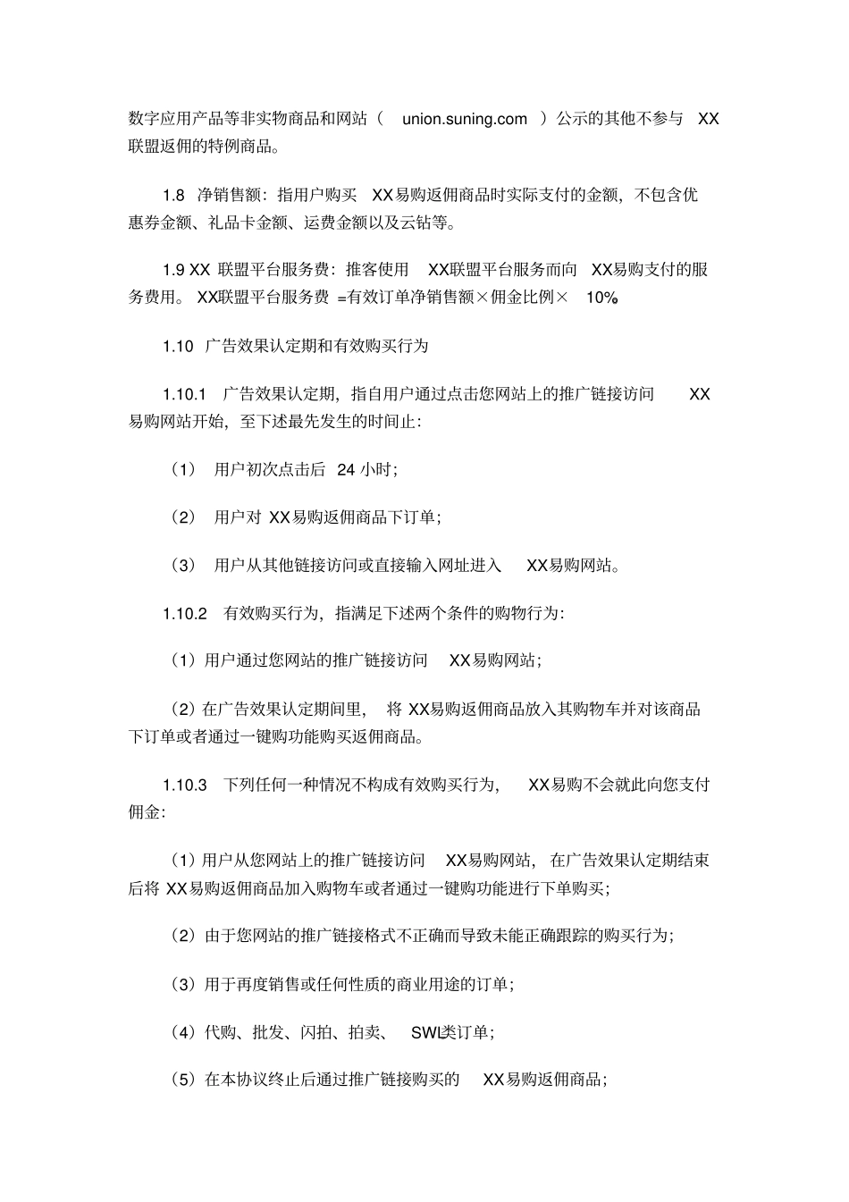 广告联盟在线协议_第2页