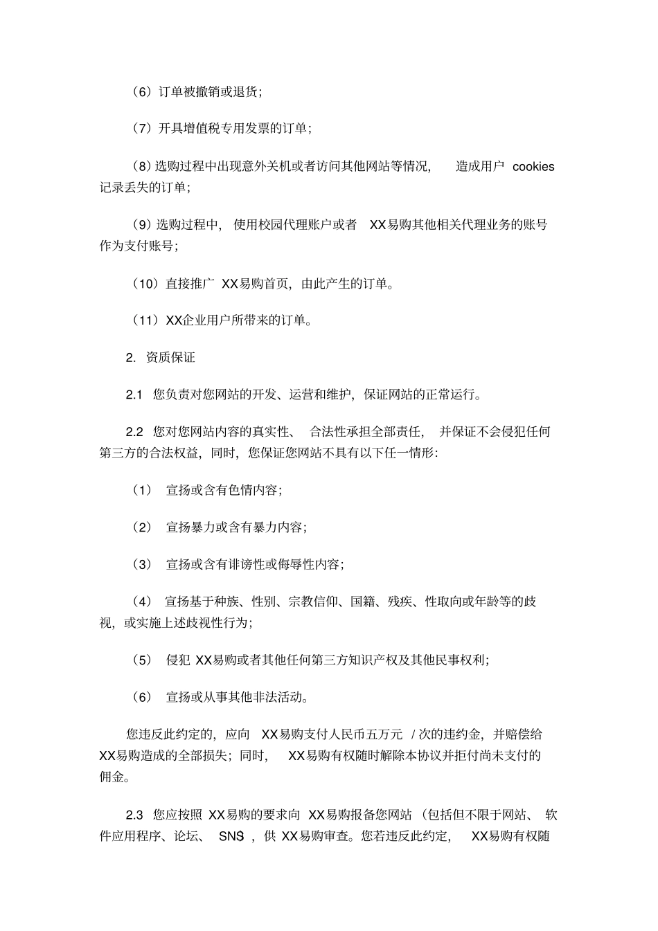 广告联盟在线协议_第3页