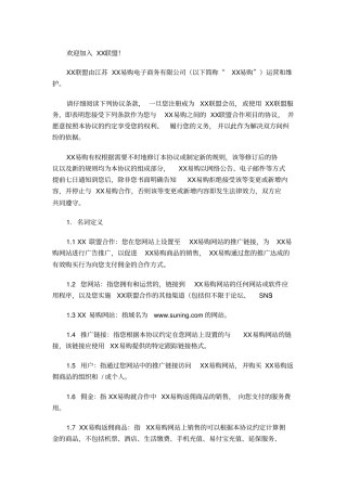 广告联盟在线协议