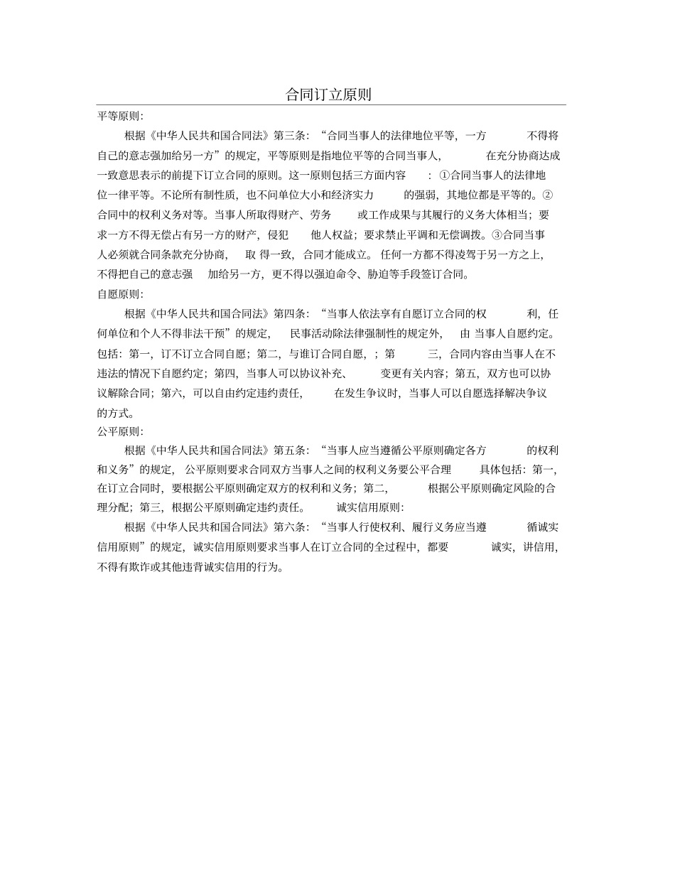 广告置换协议范本_第1页