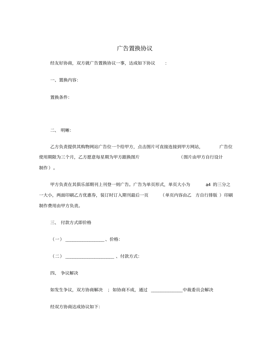 广告置换协议范本_第2页