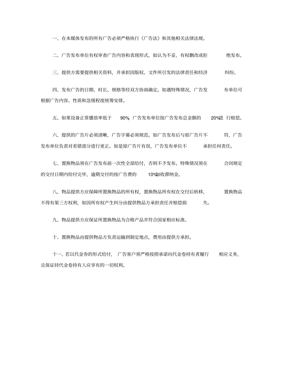 广告置换协议范本_第3页