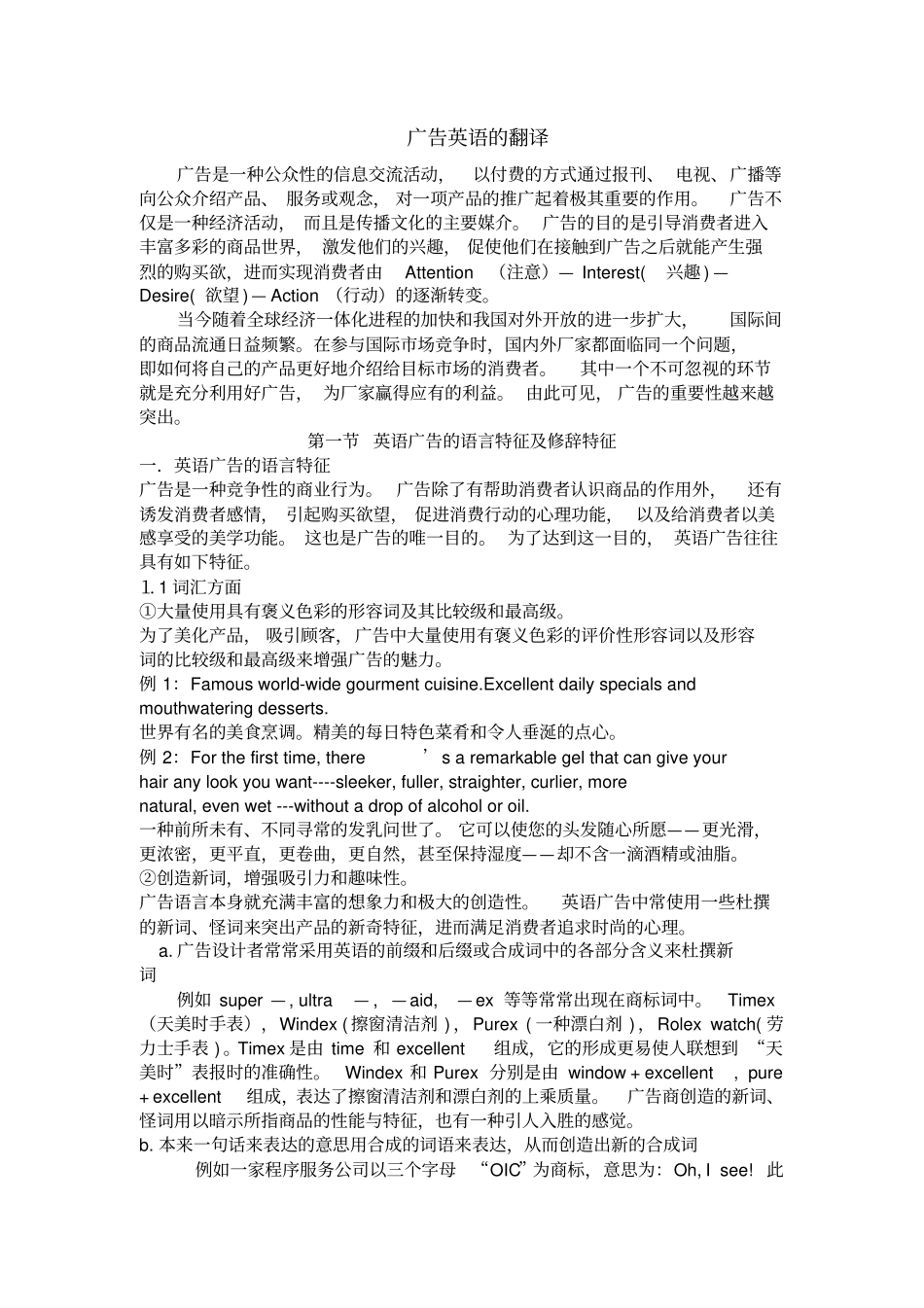 广告英语的翻译_第1页