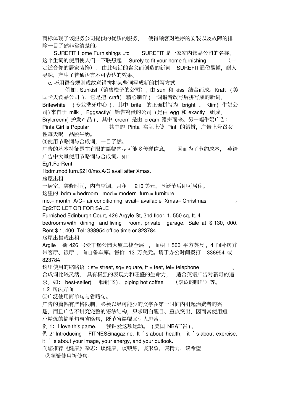 广告英语的翻译_第2页