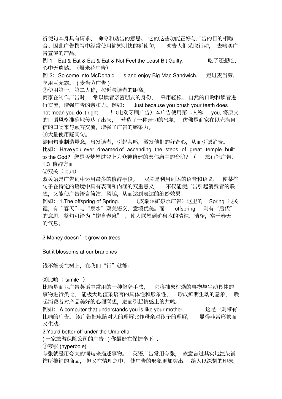 广告英语的翻译_第3页