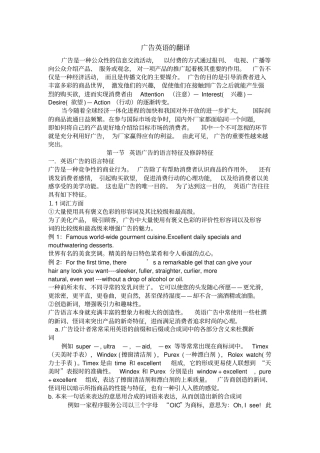 广告英语的翻译