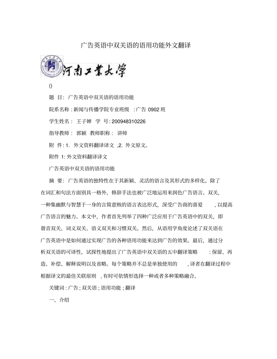 广告英语中双关语的语用功能外文翻译_第1页