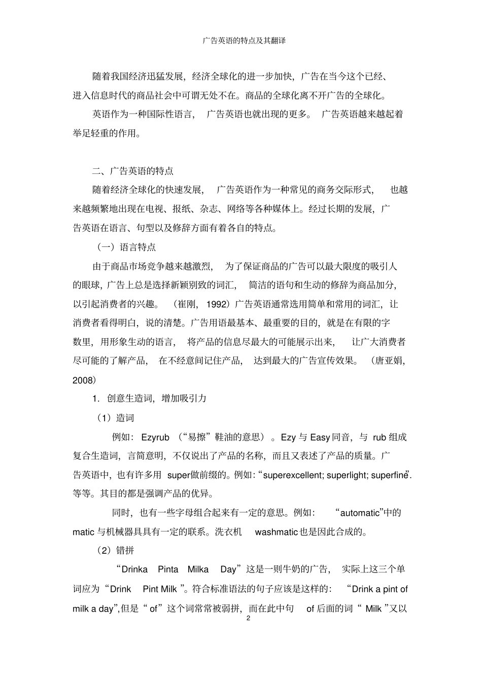 广告英语的特点及其翻译概述_第3页