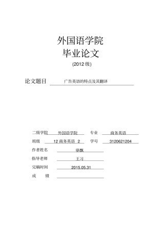 广告英语的特点及其翻译概述