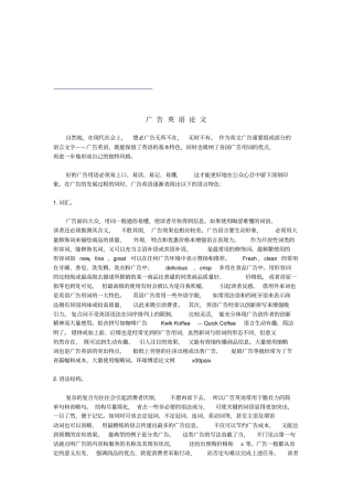 广告英语的语言特点与句法特点