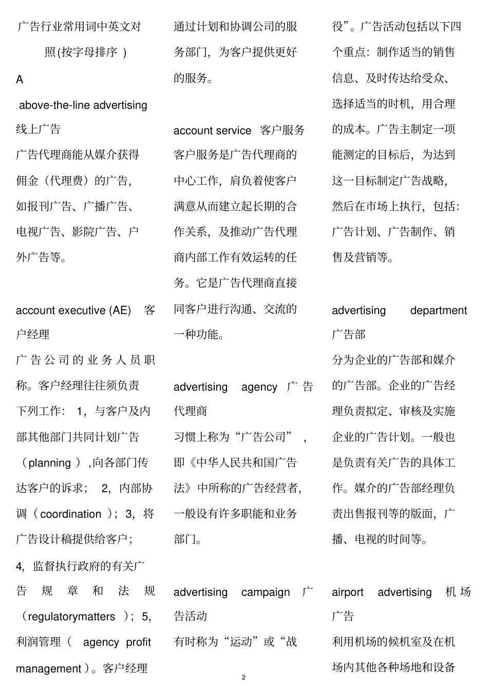 广告行业常用词中英文对照_第2页