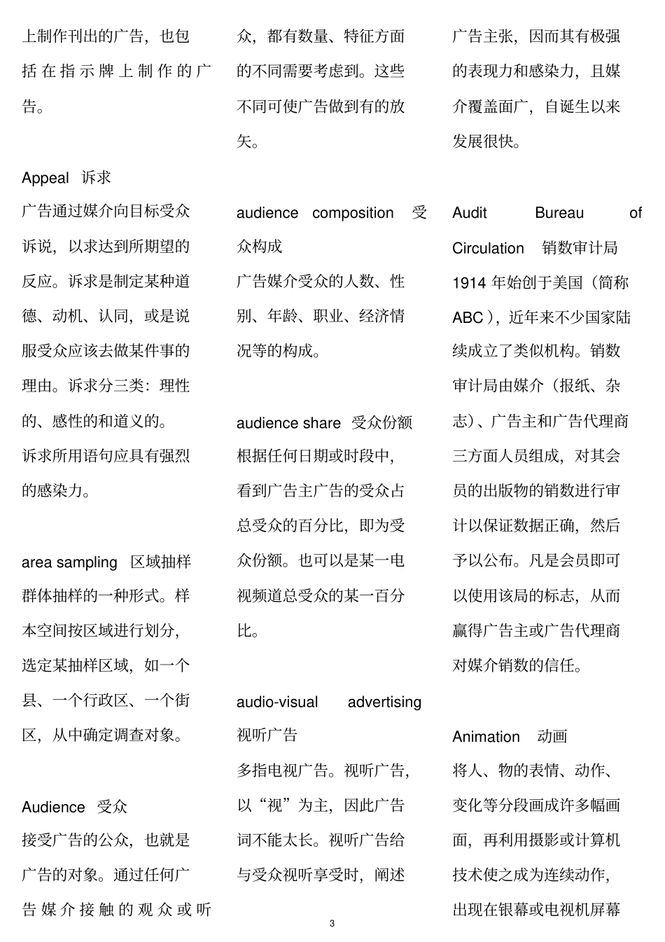 广告行业常用词中英文对照_第3页