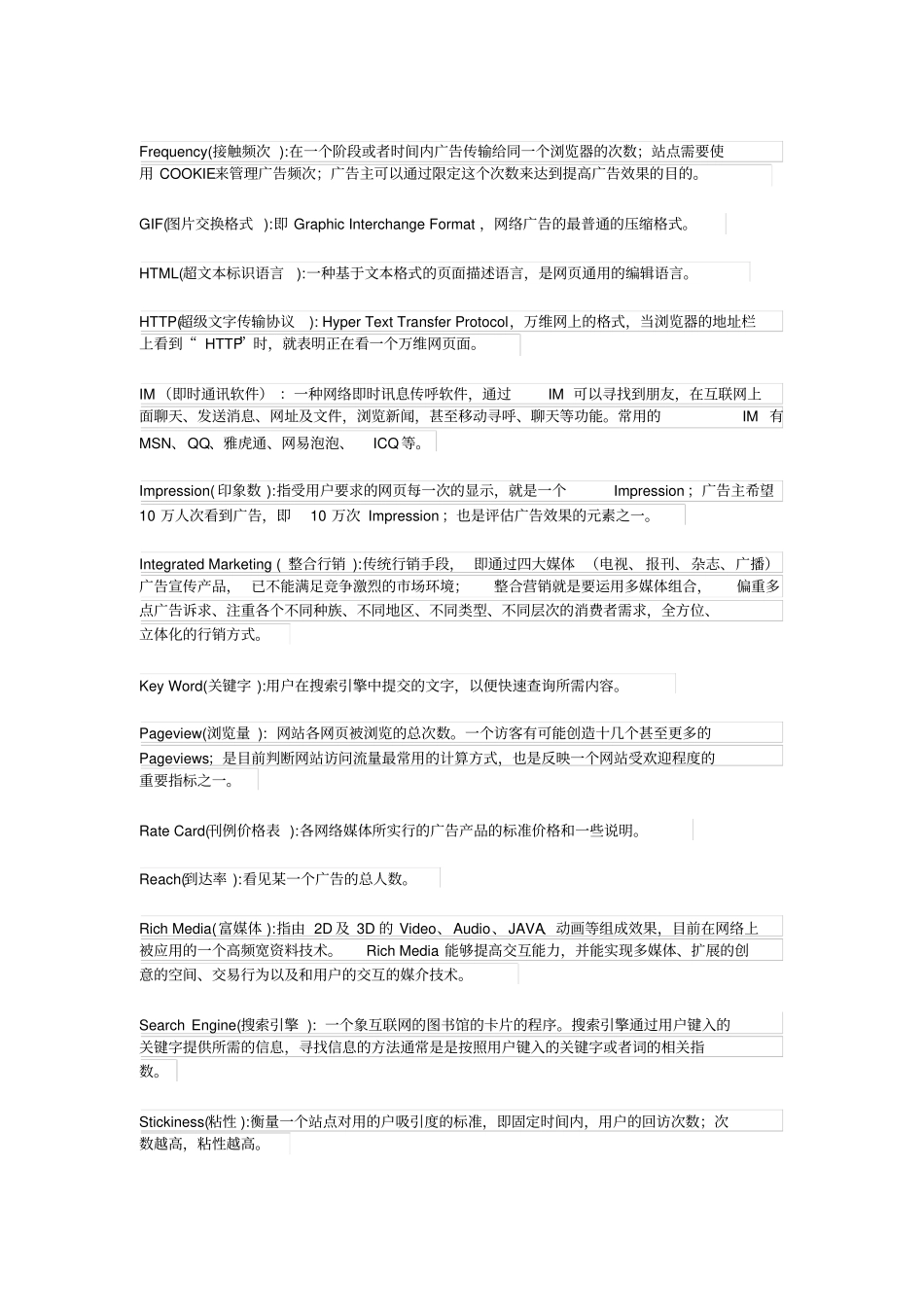 广告行业术语_第3页