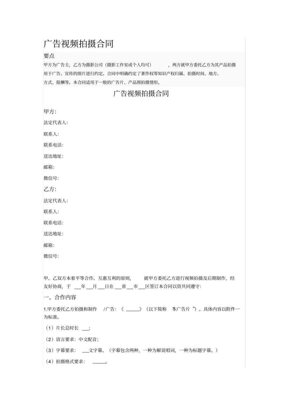 广告视频拍摄合同_第1页