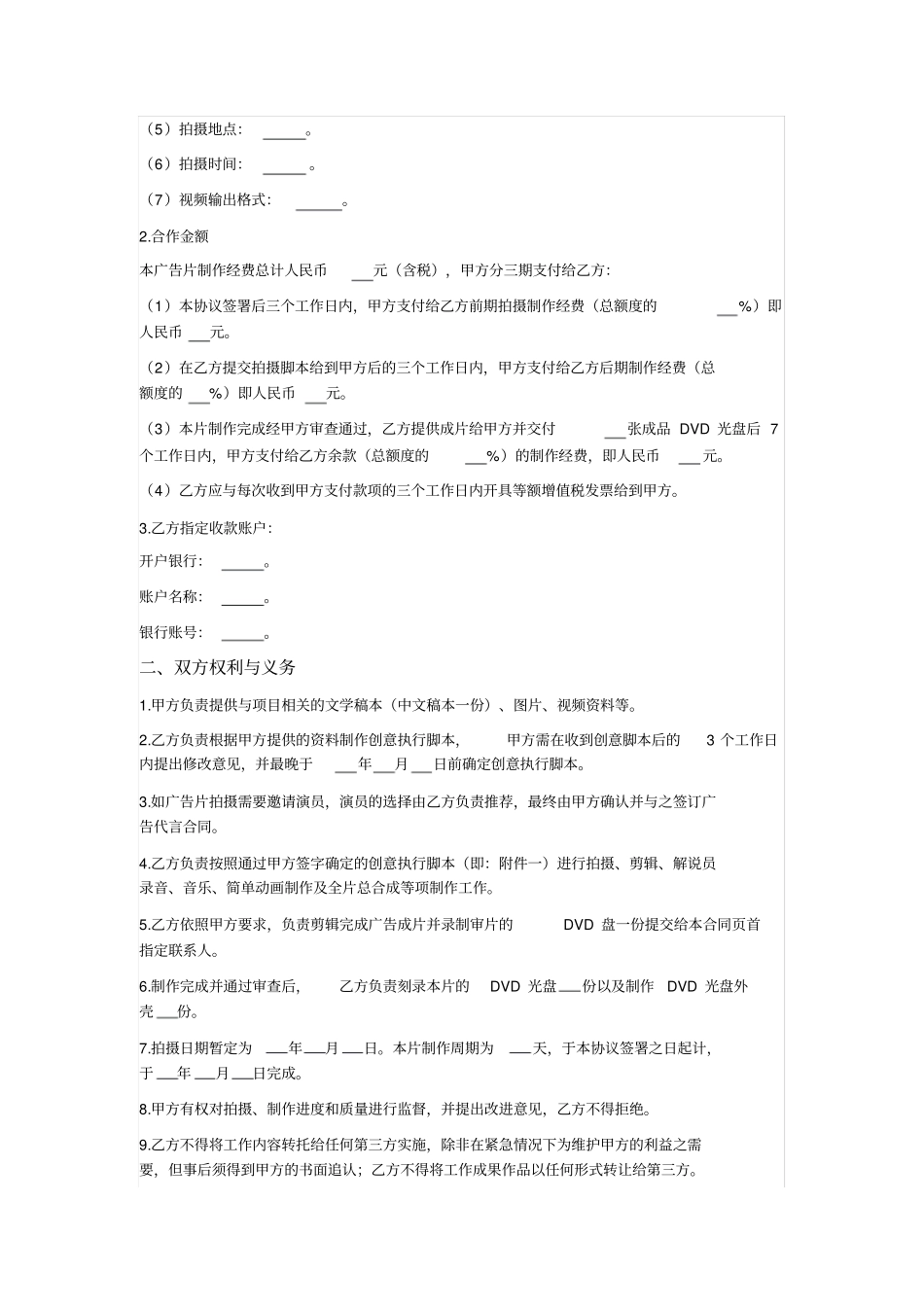 广告视频拍摄合同_第2页