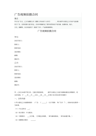 广告视频拍摄合同