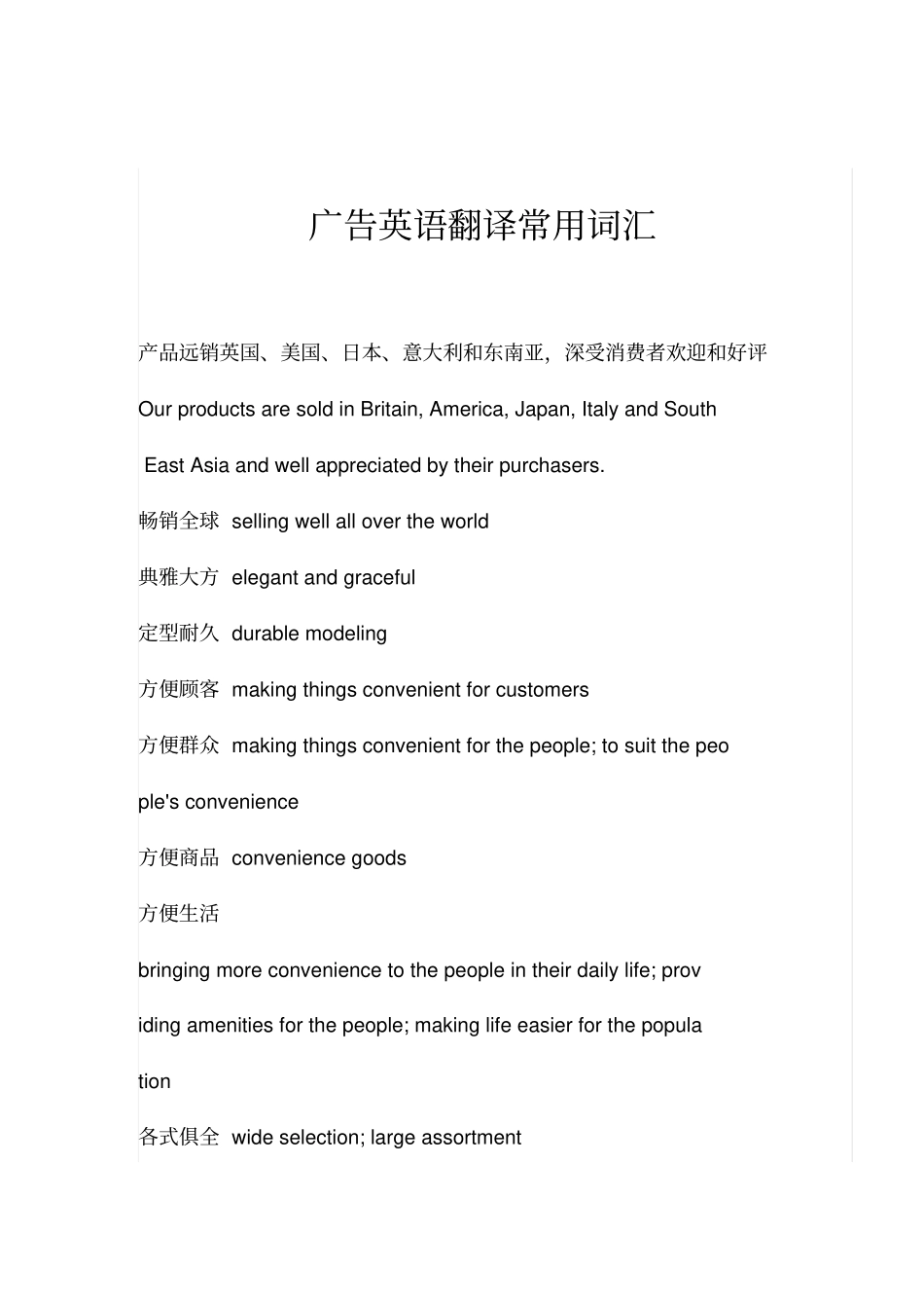 广告英语翻译常用词语_第1页