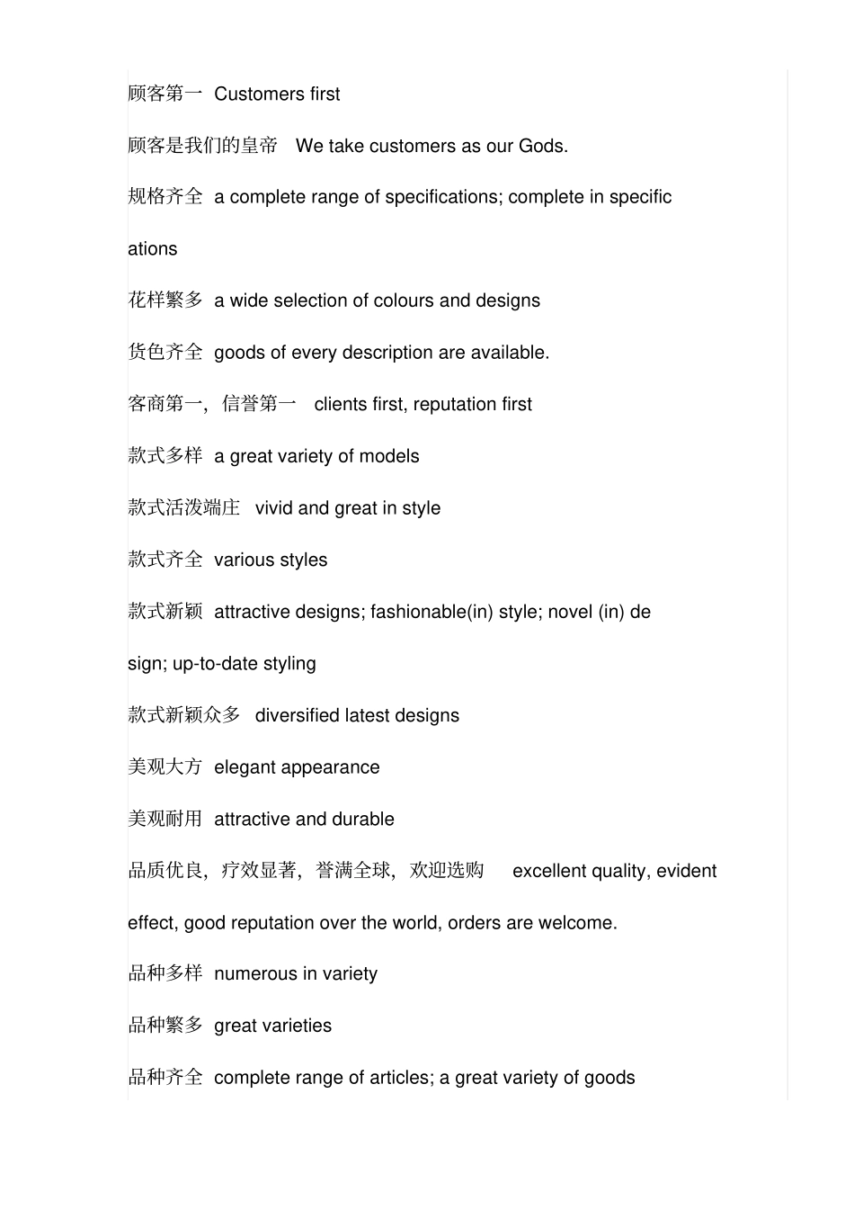 广告英语翻译常用词语_第2页