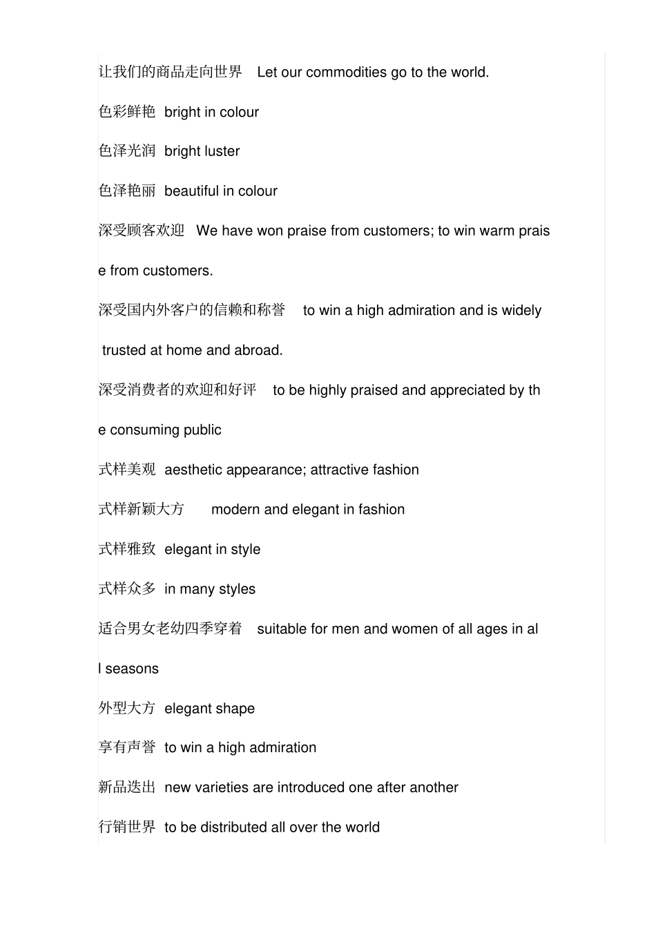 广告英语翻译常用词语_第3页