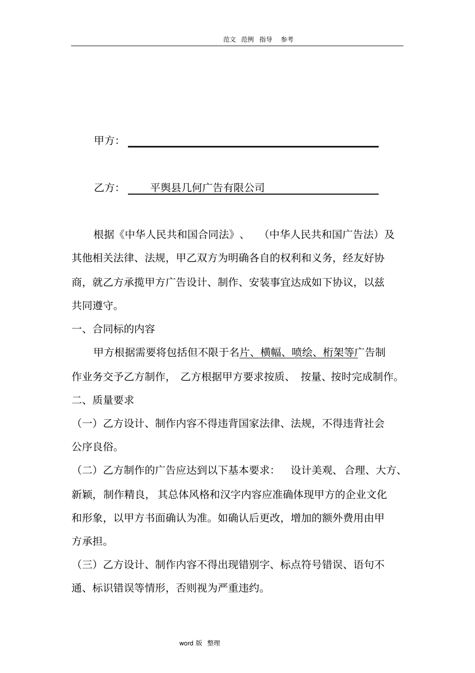 广告设计、制作、安装框架协议书范本_第2页