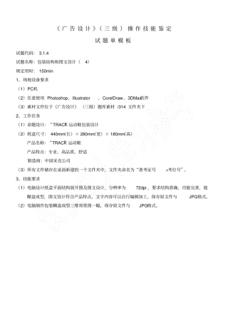 广告设计_3级_操作技能鉴定4试题单TRACK运动鞋包装设计模板