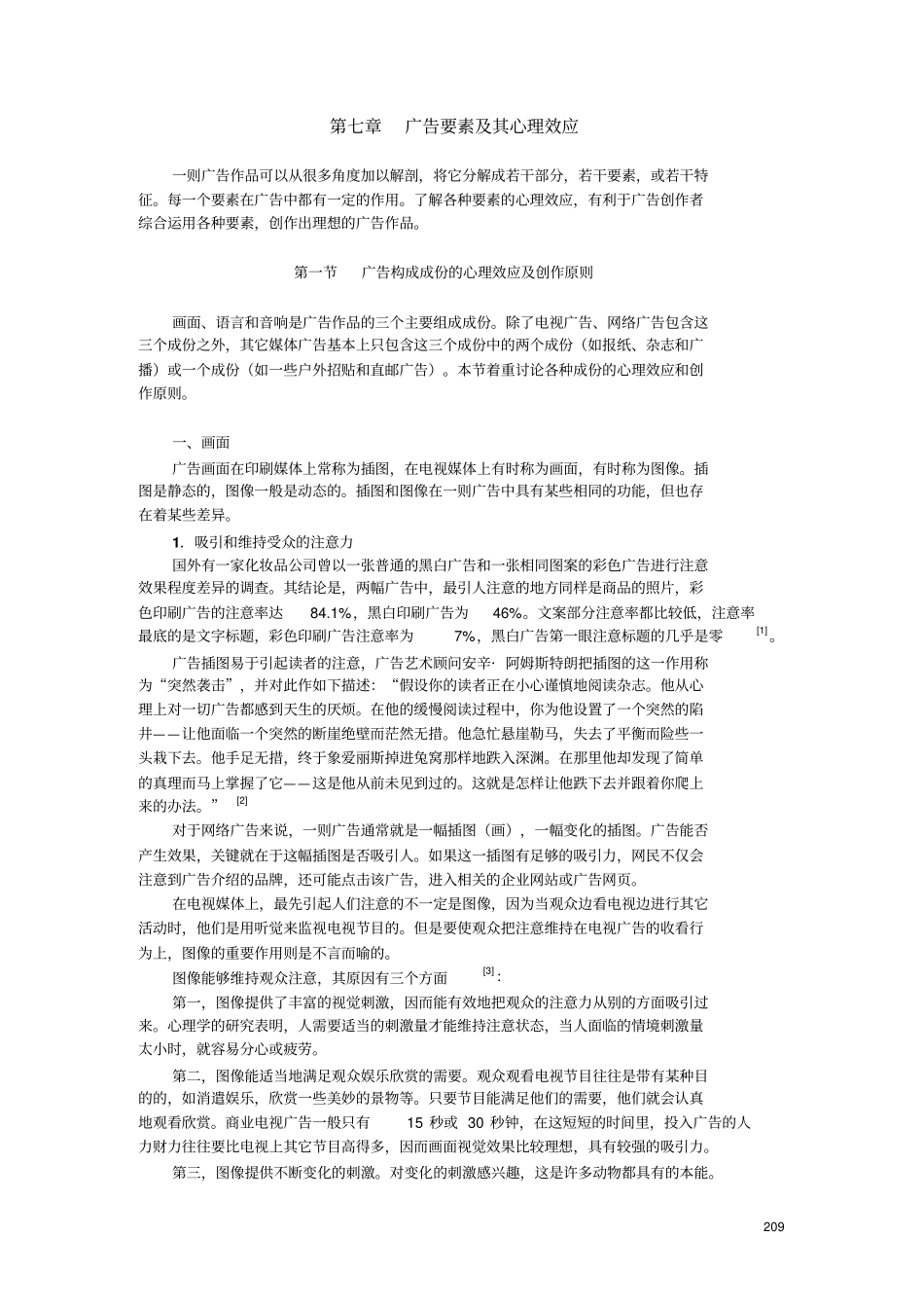 广告要素及其心理效应_第1页