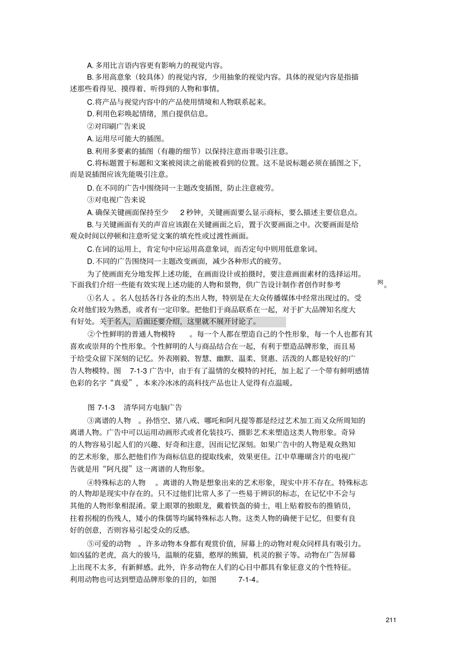 广告要素及其心理效应_第3页