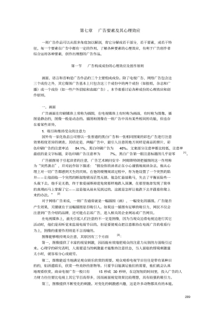 广告要素及其心理效应